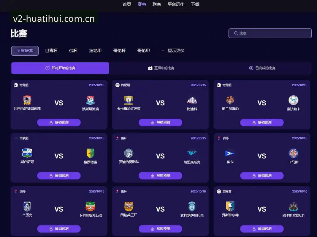 华体会Q78C登录 看法网决赛学数据解密:华体会CN APP观赛必备知识